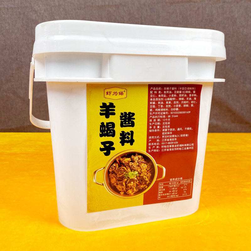 虾为媒羊蝎子酱料5kg商用买10送1
