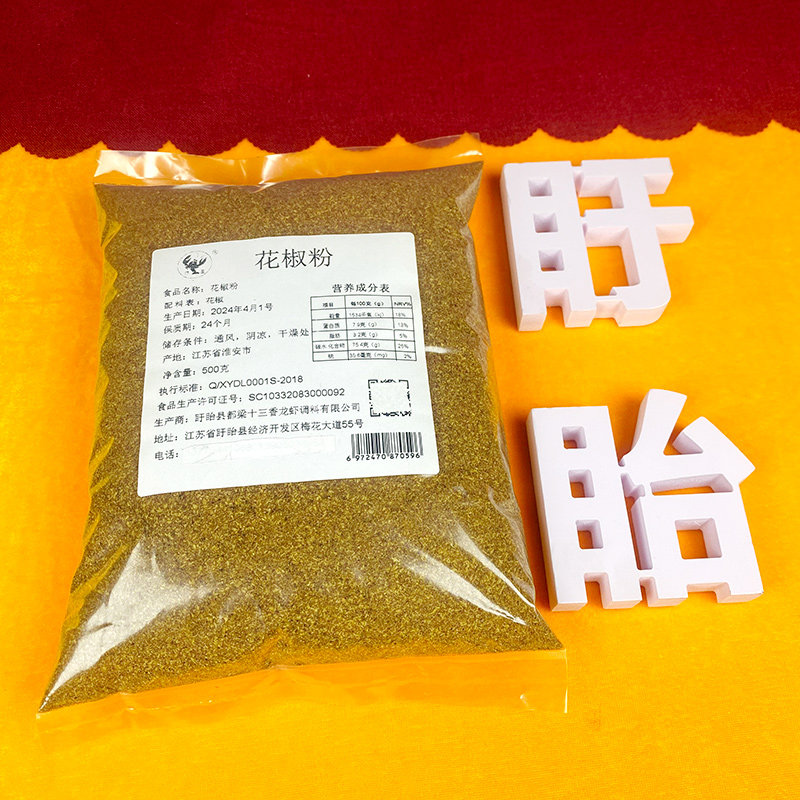 虾圣花椒粉盱眙龙虾商用买10送1