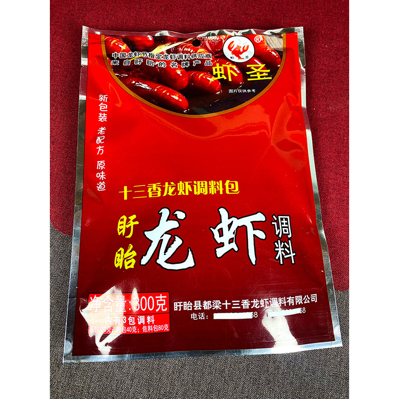 虾圣十三香龙虾调料盱眙龙虾家用