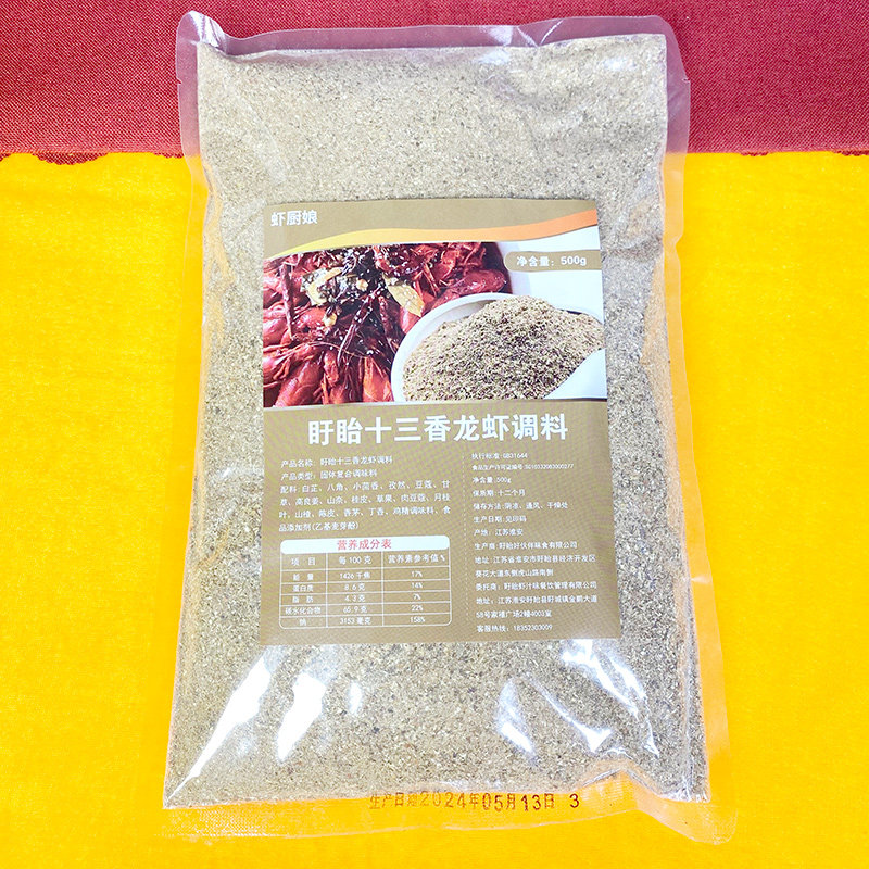 虾厨娘十三香料500g袋买10送1