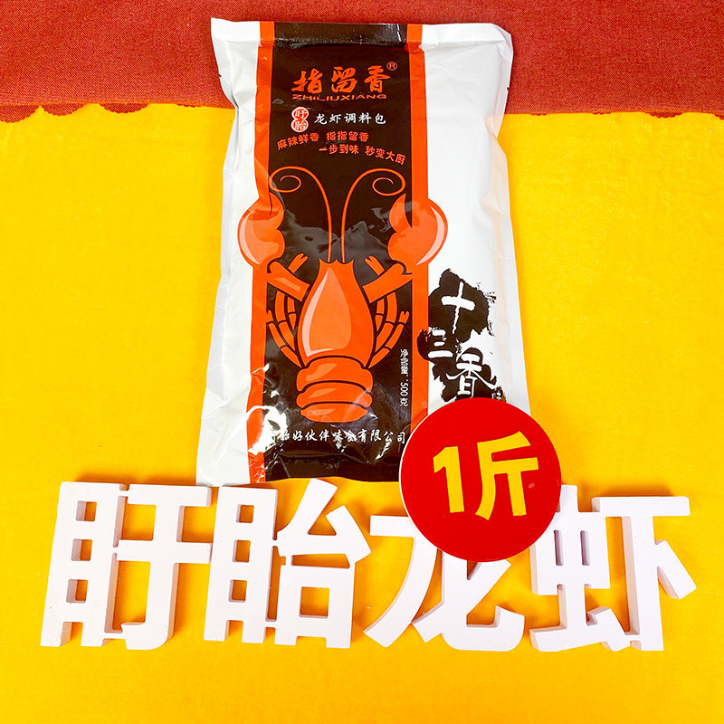 指留香盱眙龙虾十三香料买10送1