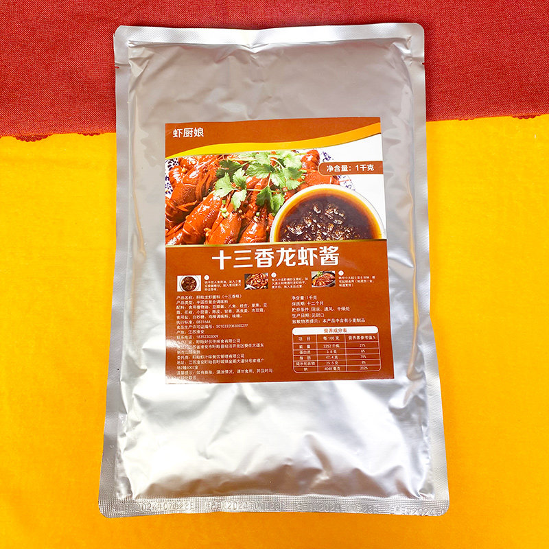 虾厨娘十三香龙虾酱1kg买10送1