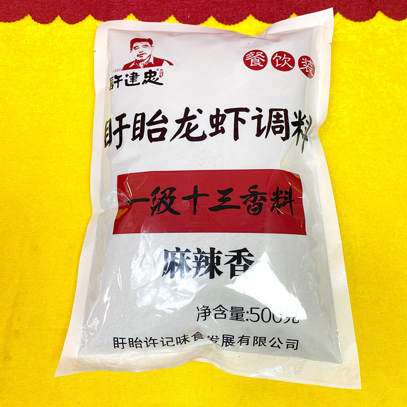许建忠一级十三香调料盱眙龙虾