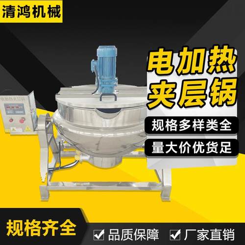 可倾斜电加热搅拌夹层锅火锅底料酱料炒料机枣泥豆沙馅熬煮锅