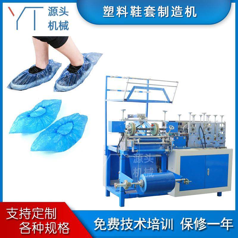 供应塑料鞋套机鞋套一次性室内脚套制造机松紧口家用鞋套设备,纺织面料/辅料/配套,其他纺织机械,淘宝优惠券,粉丝福利购,淘宝优惠卷