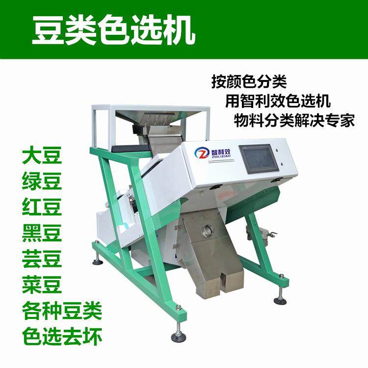 大豆色选机黄豆分选机黑豆色选筛选机绿豆精选红豆清选机选豆子机,清洗/食品/商业设备,其他食品加工设备,淘宝优惠券,粉丝福利购,淘宝优惠卷