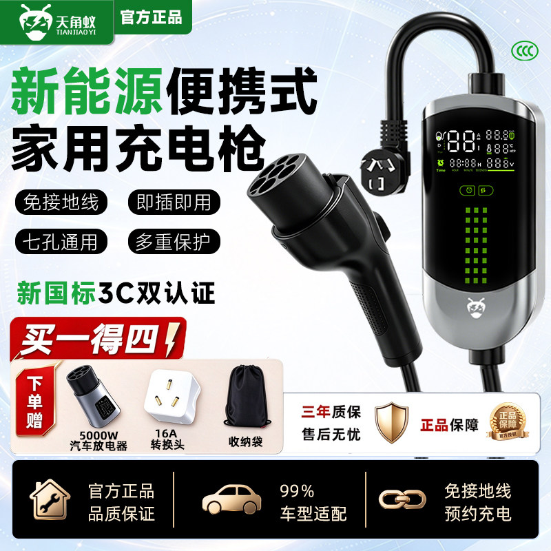 新能源汽车充电枪便携式家用户外通用比亚迪智能免接地随车充电器