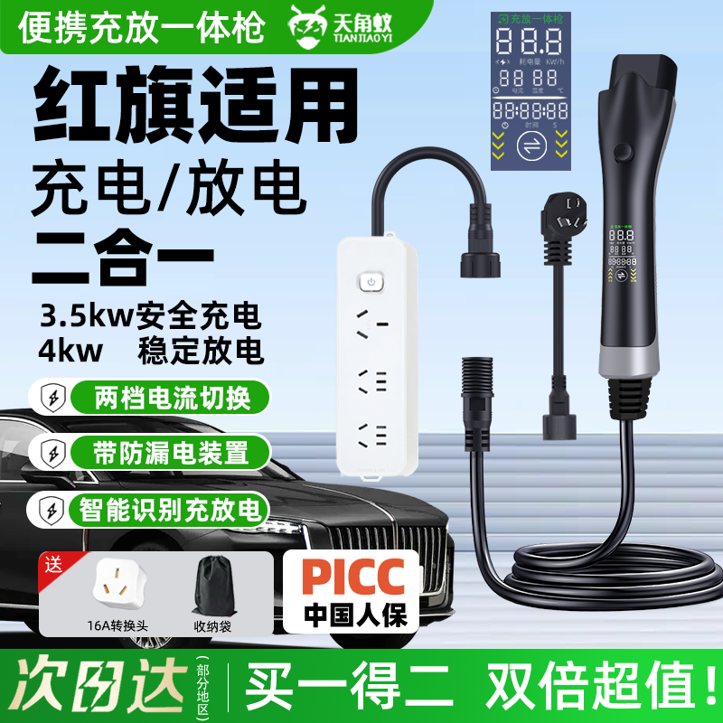 【红旗HS3PHEV充放电一体枪】