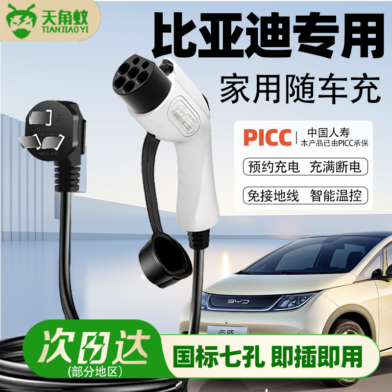 比亚迪专用充电枪桩海豚海鸥唐宋汉元ev秦plus便携式新能源随车充