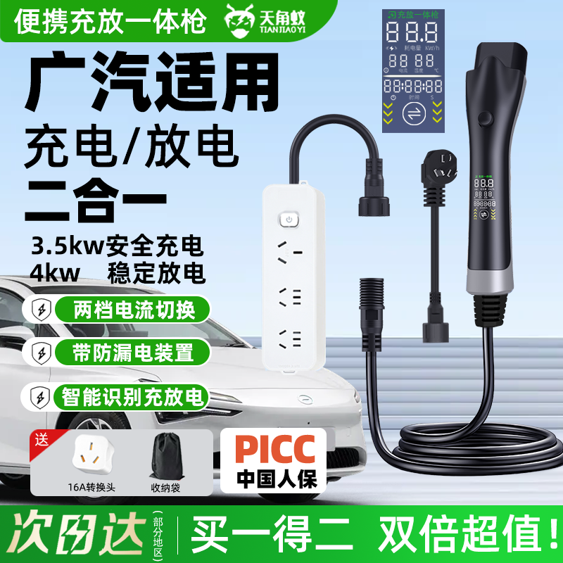 【广汽系列充放电一体枪】