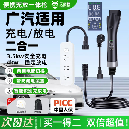 适用于广汽埃安S魅580/SPlus/y充电枪新能源电动汽车便携式随车充
