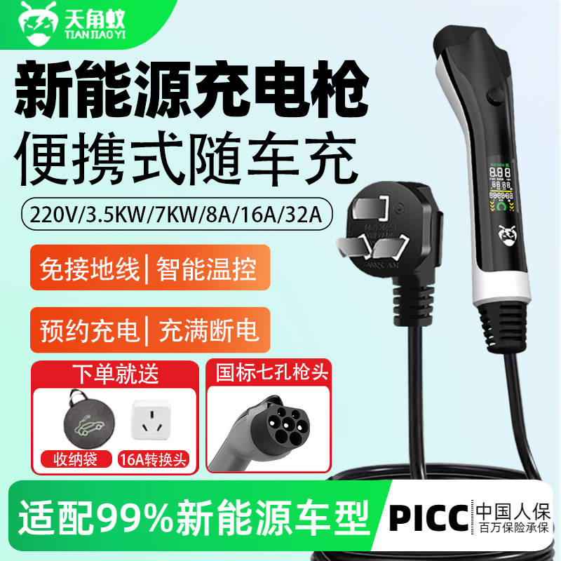 【南方电网合作商】新能源充电枪