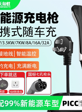 新能源充电枪电动汽车适用比亚迪随车充便携式特斯拉16A家用器7kw