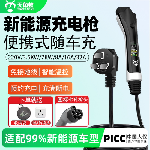 【南方电网合作商】新能源充电枪