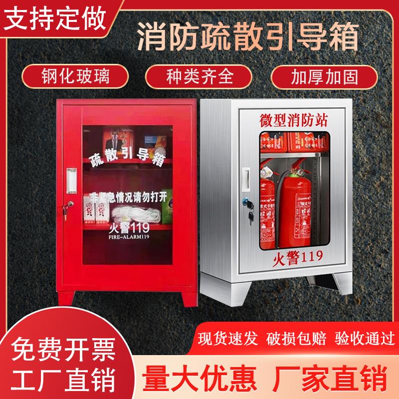 消防疏散引导箱套装火灾逃生应急箱微型消防站应急救生工具物资柜