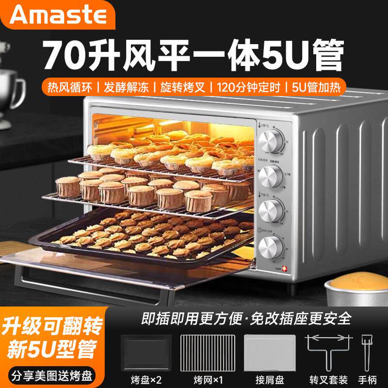 AMASTE烤箱商用大容量70升家用烘焙专用风炉平炉一体发酵箱烤红薯 - 希妮居生活馆出品