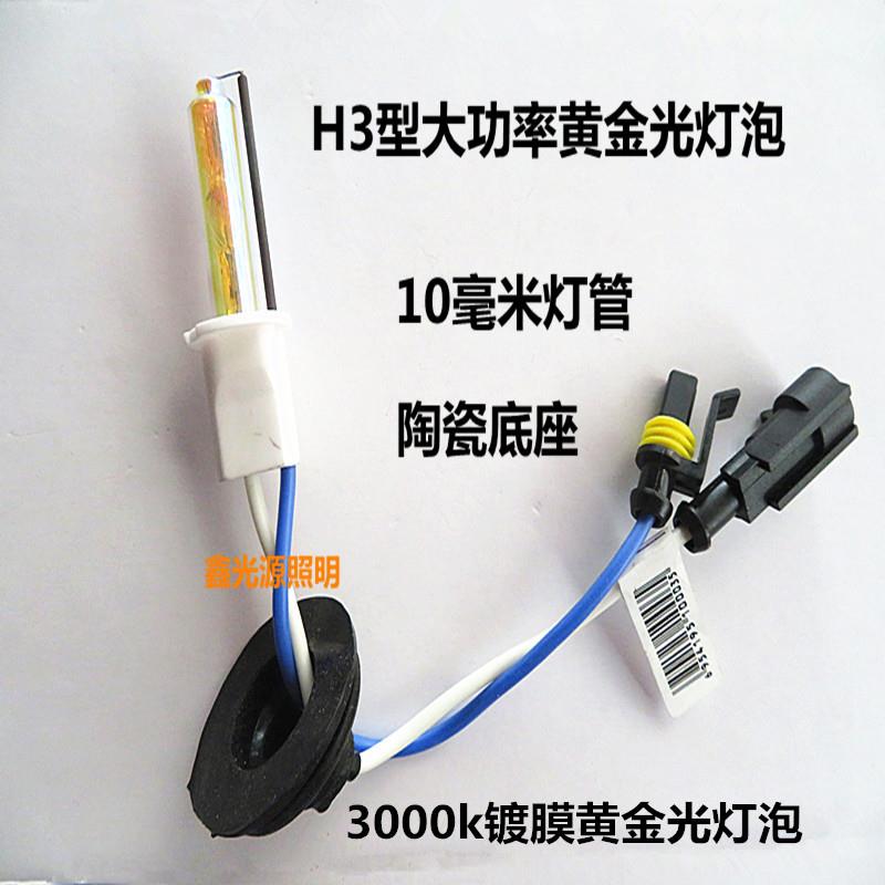 疝气灯泡H3型强光75W100W-500W黄金光钓鱼大功率陶瓷底座氙气灯泡
