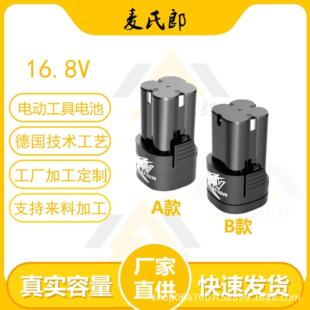 手电钻打磨机打码 直供16.8V电动工具锂电池适用多款 机抛光机