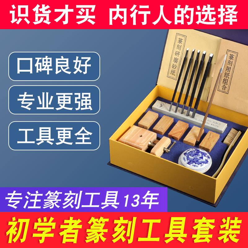 篆刻工具套装初学者入门手工篆刻刀印章附教程雕刻刀印床寿山刻章