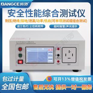邦测安规综合测试仪BC9950电器安全性能五合一可变频智能测量仪