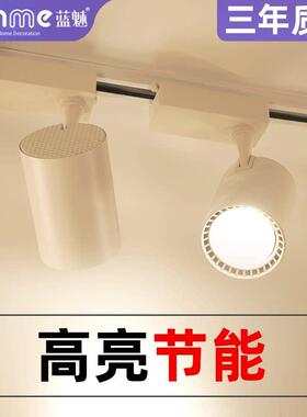 蓝魅服装店射灯led轨道灯店铺商用超亮明装COB天花导轨式背景墙