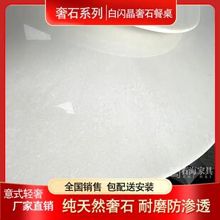 轻奢风格 纯天然白闪晶奢石餐桌圆形餐桌家用别墅会所高端意式 餐桌