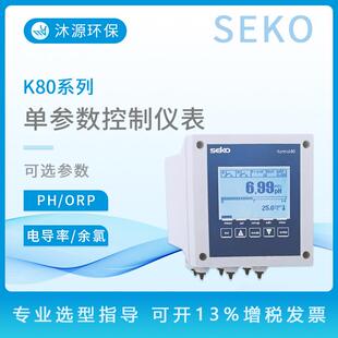 SEKO赛高K80泳池水质监测仪在线PH计电导率仪余氯测试仪流量仪表