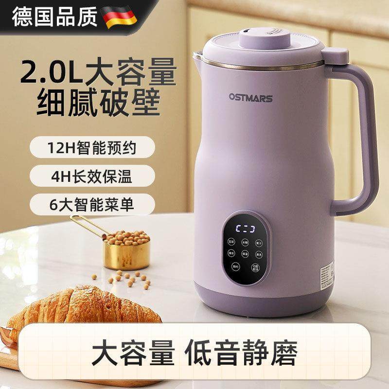 德国豆浆机家用新款全自动多功能2L大容量破壁机免煮免滤,厨房电器,破壁机,淘宝优惠券,粉丝福利购,淘宝优惠卷