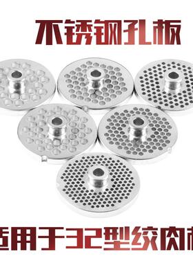 正元绞肉机RY32型搅拌绞肉机电动不锈钢孔板篦子网筛 原厂配件