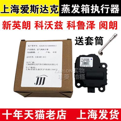 适配科鲁泽阅朗科沃兹别克新英朗执行器鼓风机控制阀内外循环电机