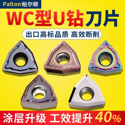 数控刀片u钻专用刀片暴力钻wcmx050308/040208不锈钢桃型刀片刀柄