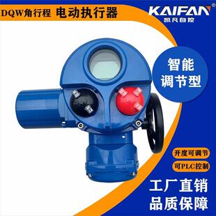 智能一体化角行程电动执行器 Q40蝶阀调节型电动装置 带开度反馈