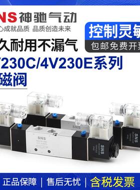 sns神驰4v230-06气动开关电磁12v气阀220v二位五通24v控制器电阀