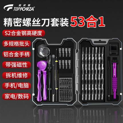 拓伏锐螺丝刀套装53合1多功能S2精密加长起子组套维修拆机SD-7521