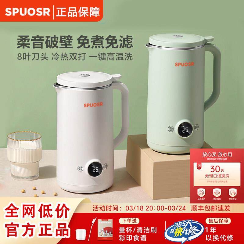 苏破壁机家用全自动静音新款小型多功能迷你无渣豆浆机官方正品,厨房电器,破壁机,淘宝优惠券,粉丝福利购,淘宝优惠卷