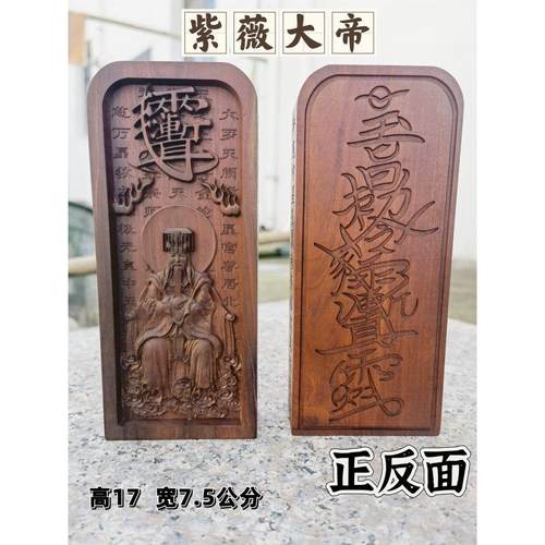 雷击枣木令牌精品浮雕令牌紫薇大帝令牌紫薇讳令牌