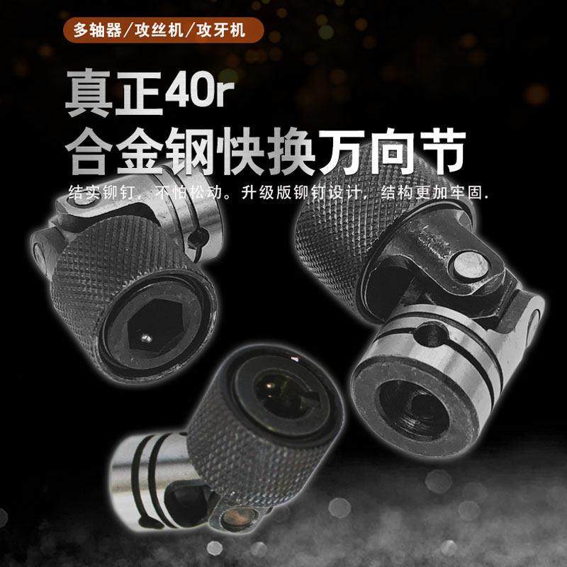 攻牙机快拆万向节接头内六角单键钉快插连接头多轴器齿轮轴万向套,五金/工具,攻丝机/攻牙机,淘宝优惠券,粉丝福利购,淘宝优惠卷