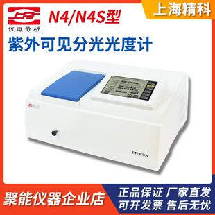 上海仪电上分N4/N4S紫外可见分光光度计光谱分析仪