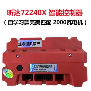 72v昕达正弦波智能模块控制器72240x智能蓝牙可调电动车电摩用