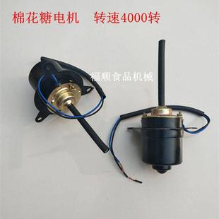 棉花糖机专用12V高速电机 棉花糖机器配件 拉丝棉花糖直流电机