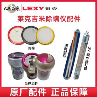 3B701 WB41WB51B502 莱克吉米除螨仪原装 配件滤芯滚条尘杯B703BX5