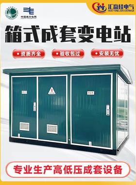 欧式箱变630kva预装式成套箱式变电站户外移动配电房800kva变压器