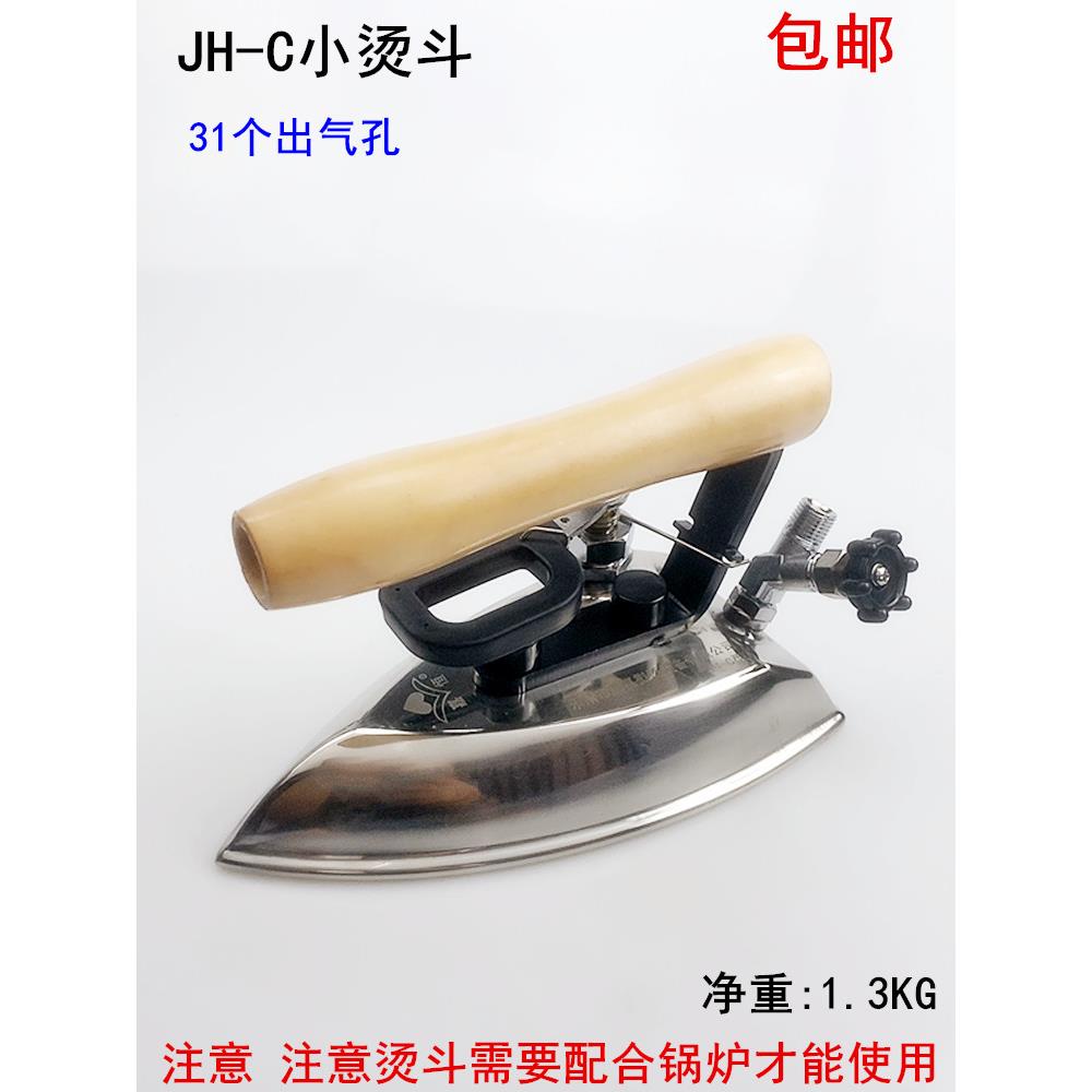 工业全蒸汽Sj-C小熨斗31出风口锅炉服装厂干洗店不锈钢电熨斗