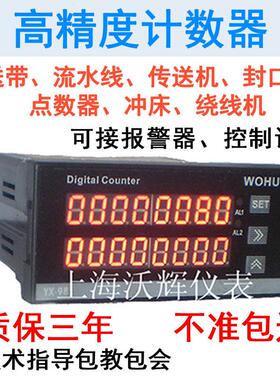 电子计数器数显计数器 输送带记数器YX-98 8位计数器流水线计数器