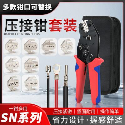 插簧压线钳棘轮式冷压绝缘端子夹线钳SN-58B多钳口裸端子压接钳