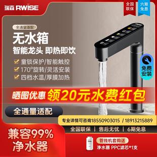 瑞森净水器瞬热龙头家用直饮加热All厨下冷热净饮水速热管线 线机