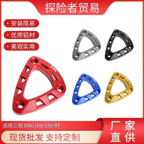 适用三阳龙颜DRG150/158 DRGBT改装铝合金排气管保护盖尾罩装饰盖