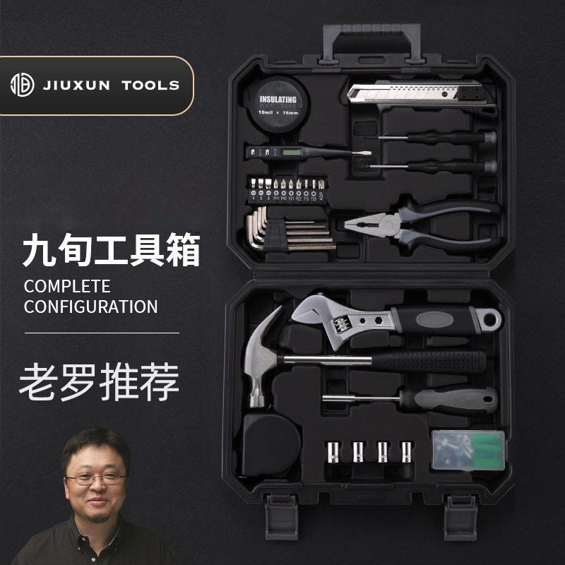 九旬家用手动工具箱套装家庭五金维修螺丝刀礼品日常便携工具