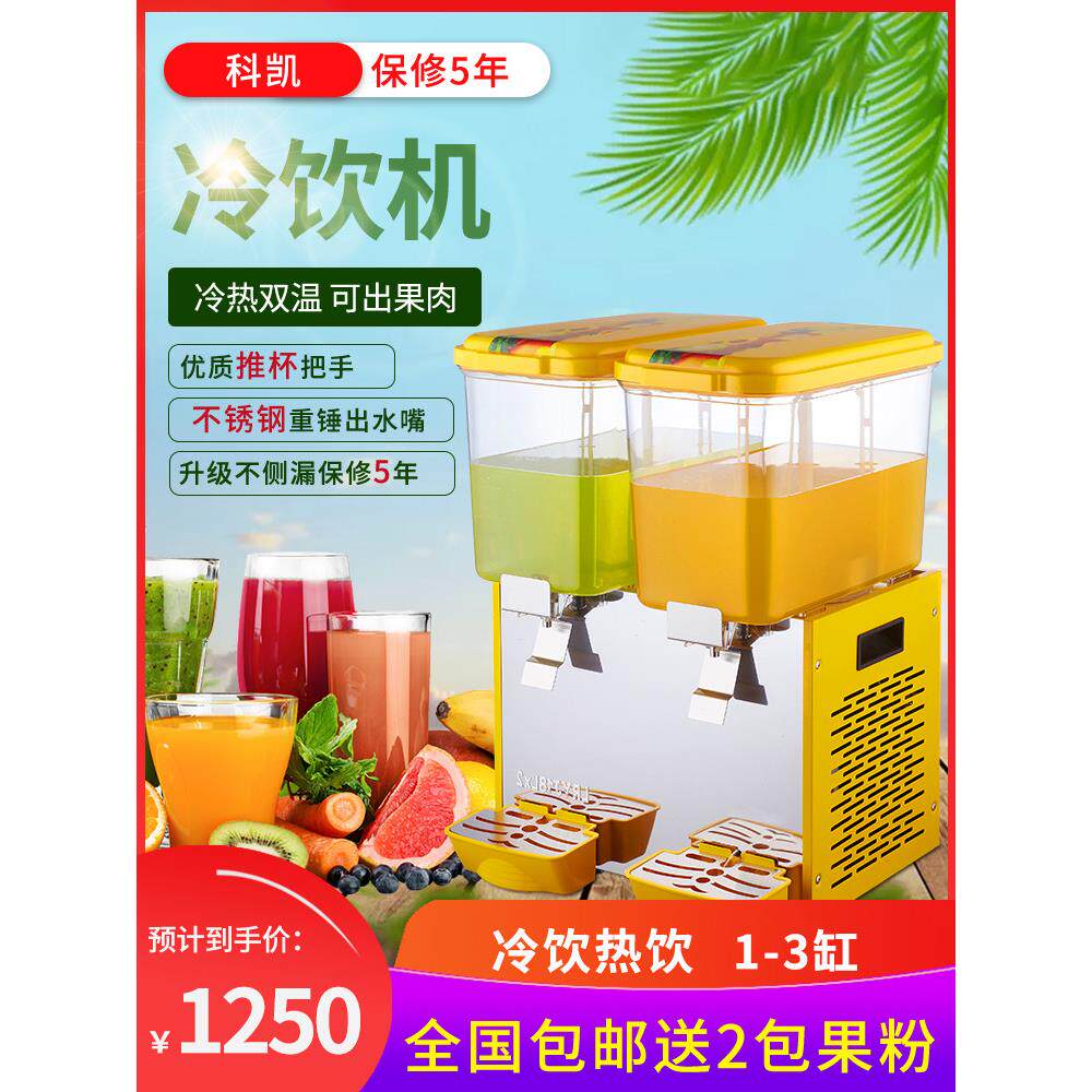 冷饮机商用饮料机冷热小型果汁机自助餐厅制冷移动冷饮机器摆摊