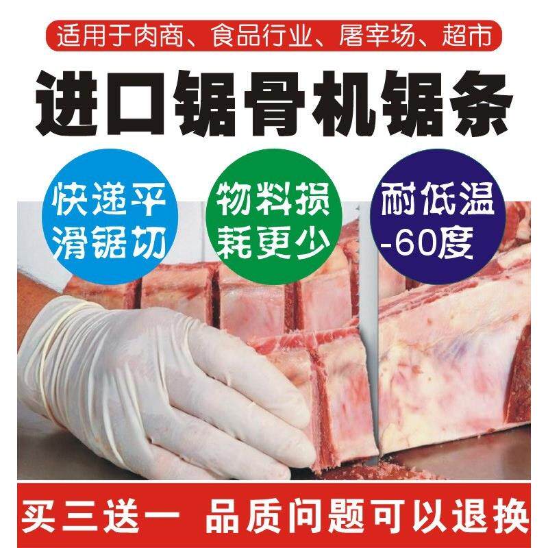 250型锯骨机锯条1650mm德国进口据骨机带锯条1200商用切骨机锯条